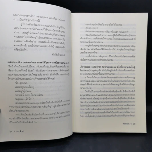 จิตกาธาน - สรจักร รูปที่ 12