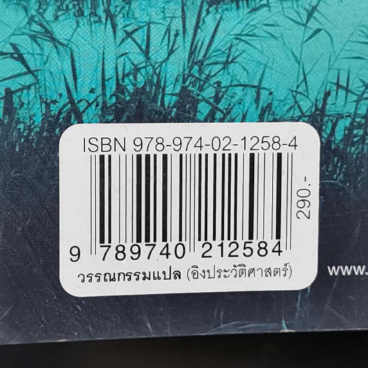 The Lady of The Rivers กุหลาบ มนตรา วารี - Philippa Gregory รูปที่ 13