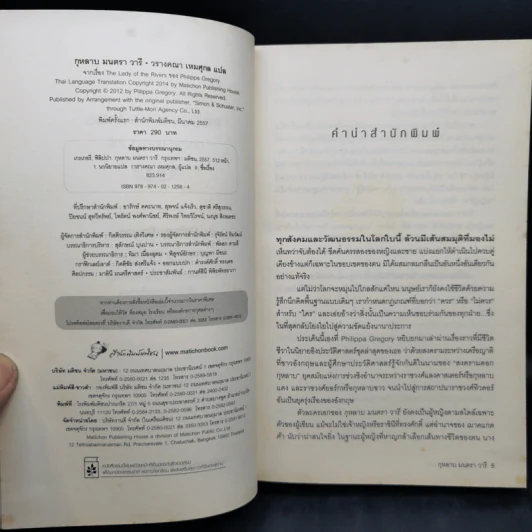 The Lady of The Rivers กุหลาบ มนตรา วารี - Philippa Gregory รูปที่ 9