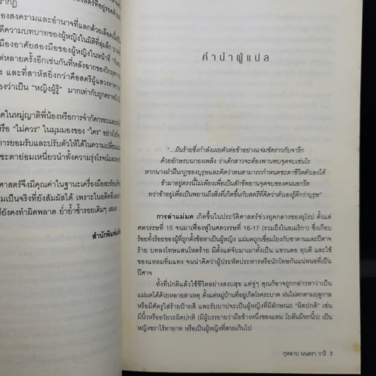 The Lady of The Rivers กุหลาบ มนตรา วารี - Philippa Gregory รูปที่ 10