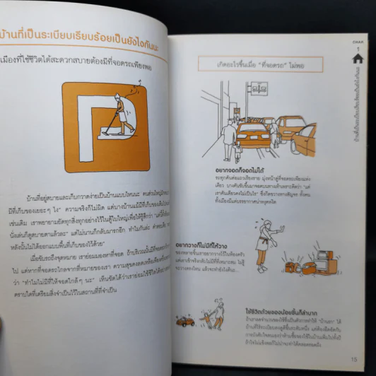 Japan Only! ญี่ปุ่นเขาจัดบ้านกันแบบนี้ไง - Suzuki Nobuhiro (ซูซูกิ โนบุฮิโระ) รูปที่ 13