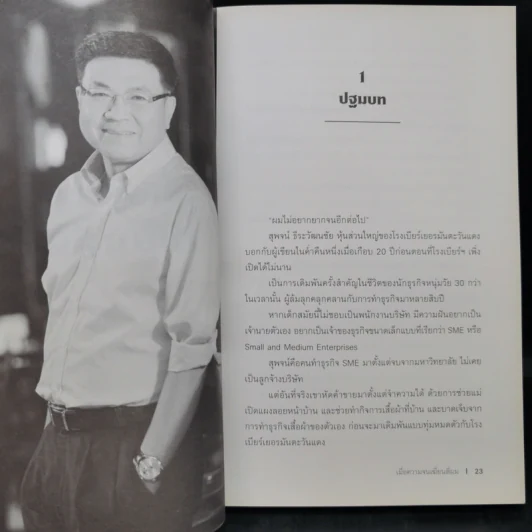 เมื่อความจนเฆี่ยนตีผม - วันชัย ตันติวิทยาพิทักษ์ รูปที่ 11