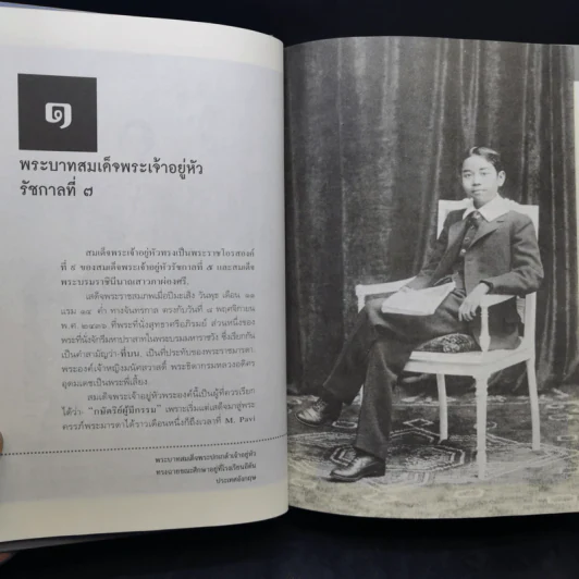 สิ่งที่ข้าพเจ้าพบเห็น - ม.จ.พูนพิศมัย ดิศกุล รูปที่ 13