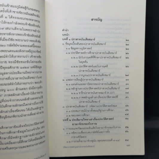 ปริศนาภาพสลักนูนต่ำ ปราสาทบันเตียชมาร์ - อภิชาติ ทวีโภคา รูปที่ 12