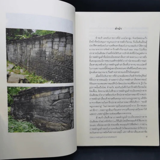 ปริศนาภาพสลักนูนต่ำ ปราสาทบันเตียชมาร์ - อภิชาติ ทวีโภคา รูปที่ 10