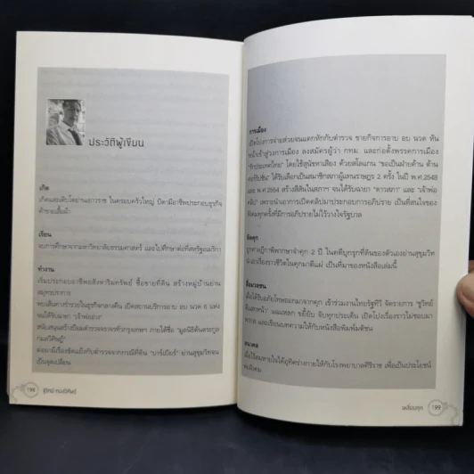 เหลี่ยมคุก - ชูวิทย์ กลมวิศิษฏ์ รูปที่ 12