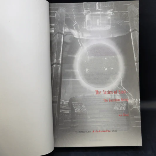 The Series of Sion The Guardian Rising - Dr.Pop รูปที่ 8