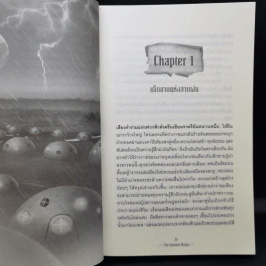The Series of Sion The Guardian Rising - Dr.Pop รูปที่ 11