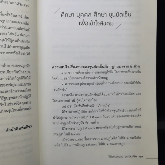 วิถีแห่งอำนาจ ซุนยัตเซ็น - เสถียร จันทิมาธร รูปที่ 12