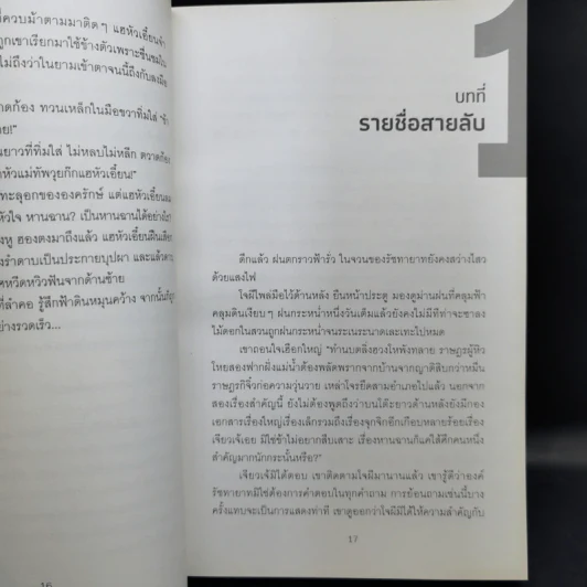จารชนสามก๊ก เล่ม 1-2 - สหะโรจน์ กิตติมหาเจริญ รูปที่ 12