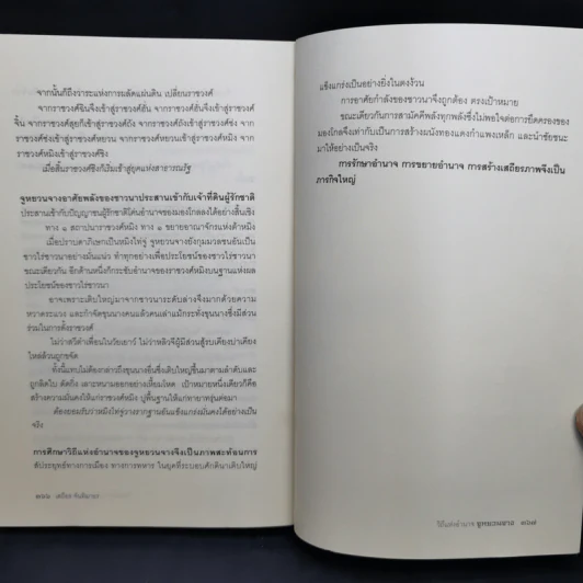 วิถีแห่งอำนาจ จูหยวนจาง - เสถียร จันทิมาธร รูปที่ 13
