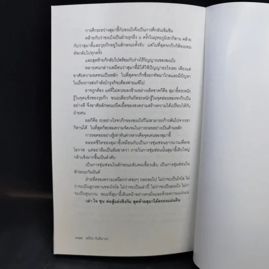 วิถีแห่งอำนาจ สุมาอี้ - เสถียร จันทิมาธร รูปที่ 14