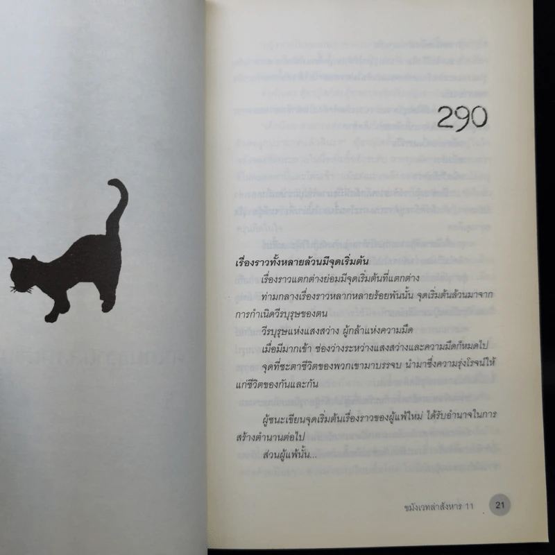 ขมังเวทล่าสังหาร เล่ม 1,10,11 - Giddens รูปที่ 16