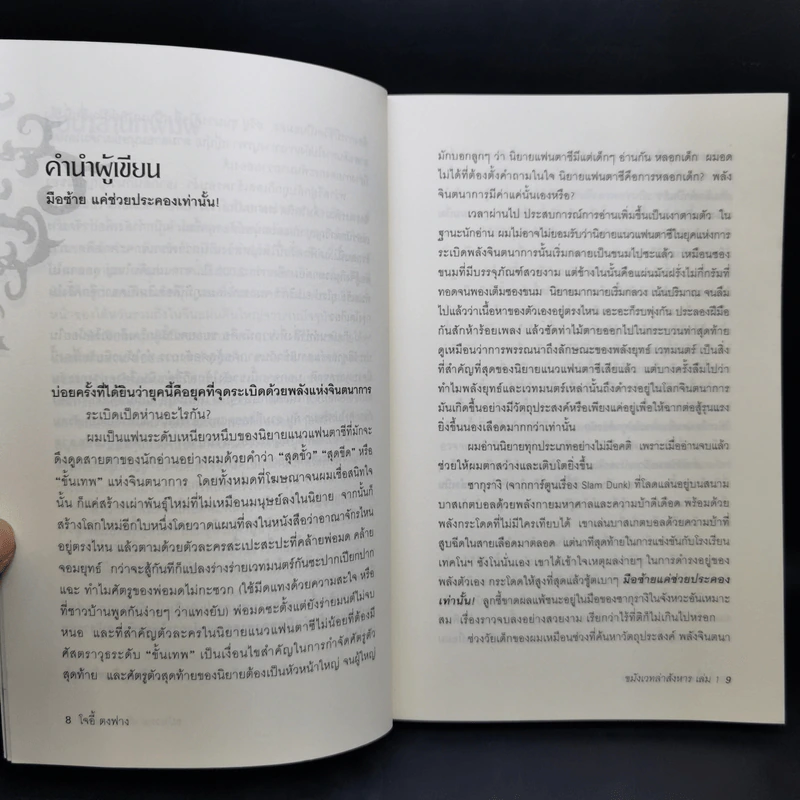 ขมังเวทล่าสังหาร เล่ม 1,10,11 - Giddens รูปที่ 9