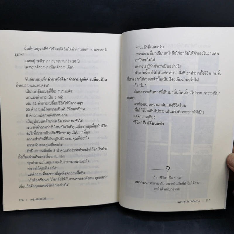 เพราะฉะนั้นฉันจึงถาม - หนุ่มเมืองจันท์ รูปที่ 14