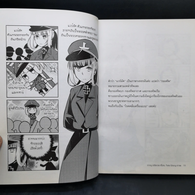 ในสาธารณรัฐไวมาร์ ฮิตเลลอร์ไม่ได้มาจากการเลือกตั้ง The Comic - ภาณุ ตรัยเวช รูปที่ 9