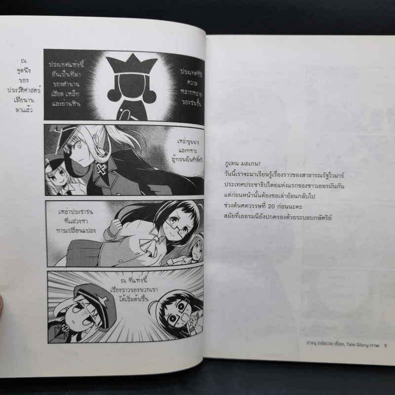 ในสาธารณรัฐไวมาร์ ฮิตเลลอร์ไม่ได้มาจากการเลือกตั้ง The Comic - ภาณุ ตรัยเวช รูปที่ 8