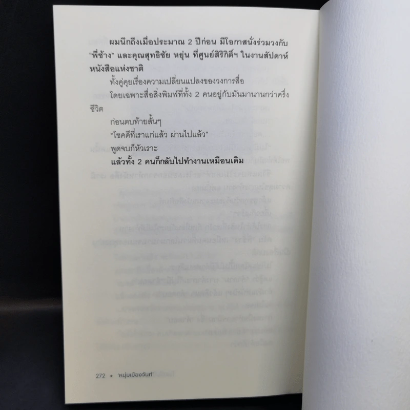 โลกนี้ไม่ได้มีคำตอบเดียว - หนุ่มเมืองจันท์ รูปที่ 13
