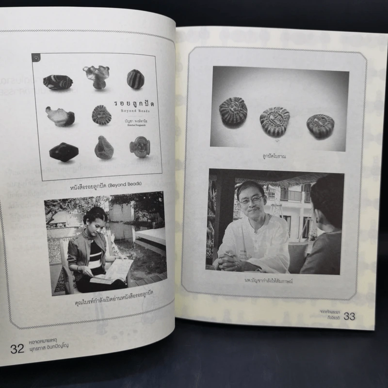 จากเจ้าพระยาถึงอิรวดี - หอจดหมายเหตุพุทธทาส อินทปัญโญ รูปที่ 13