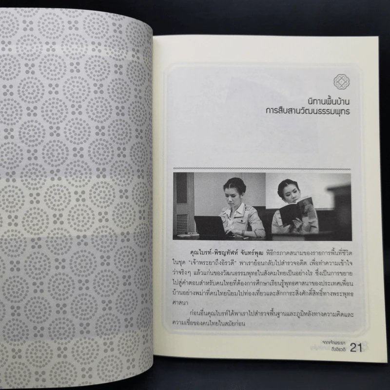 จากเจ้าพระยาถึงอิรวดี - หอจดหมายเหตุพุทธทาส อินทปัญโญ รูปที่ 11