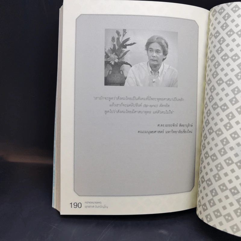 จากเจ้าพระยาถึงอิรวดี - หอจดหมายเหตุพุทธทาส อินทปัญโญ รูปที่ 14