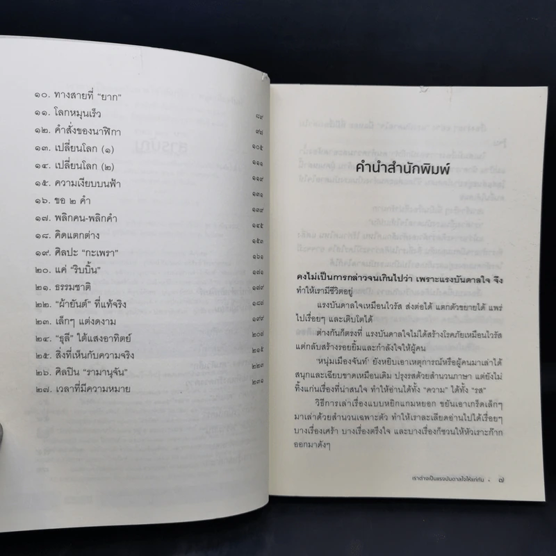 เราต่างเป็นแรงบันดาลใจให้แก่กัน - หนุ่มเมืองจันท์ รูปที่ 11
