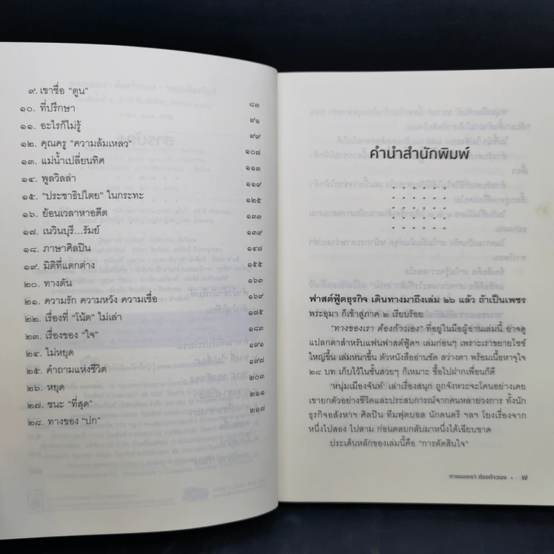 ทางของเราต้องก้าวเอง - หนุ่มเมืองจันท์ รูปที่ 10