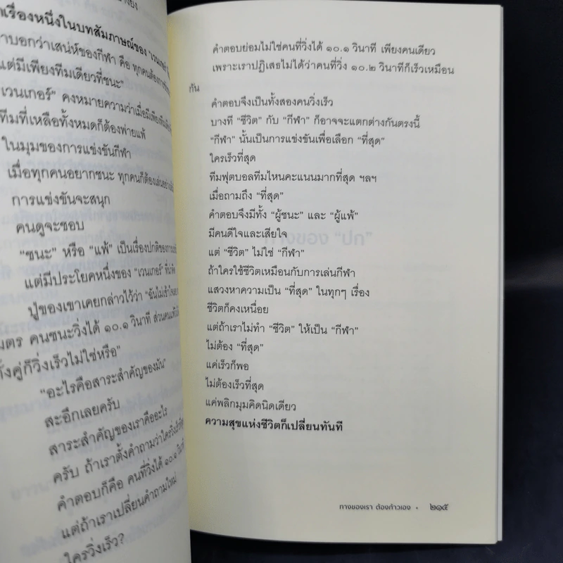 ทางของเราต้องก้าวเอง - หนุ่มเมืองจันท์ รูปที่ 13