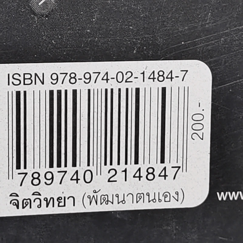 ทางของเราต้องก้าวเอง - หนุ่มเมืองจันท์ รูปที่ 14