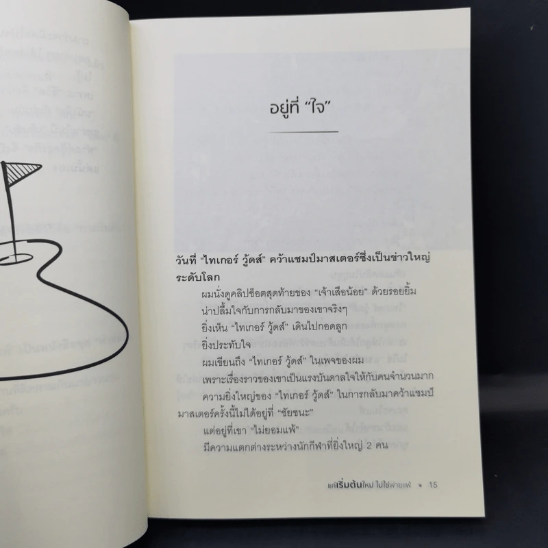 แค่เริ่มต้นใหม่ ไม่ใช่พ่ายแพ้ - หนุ่มเมืองจันท์ รูปที่ 13