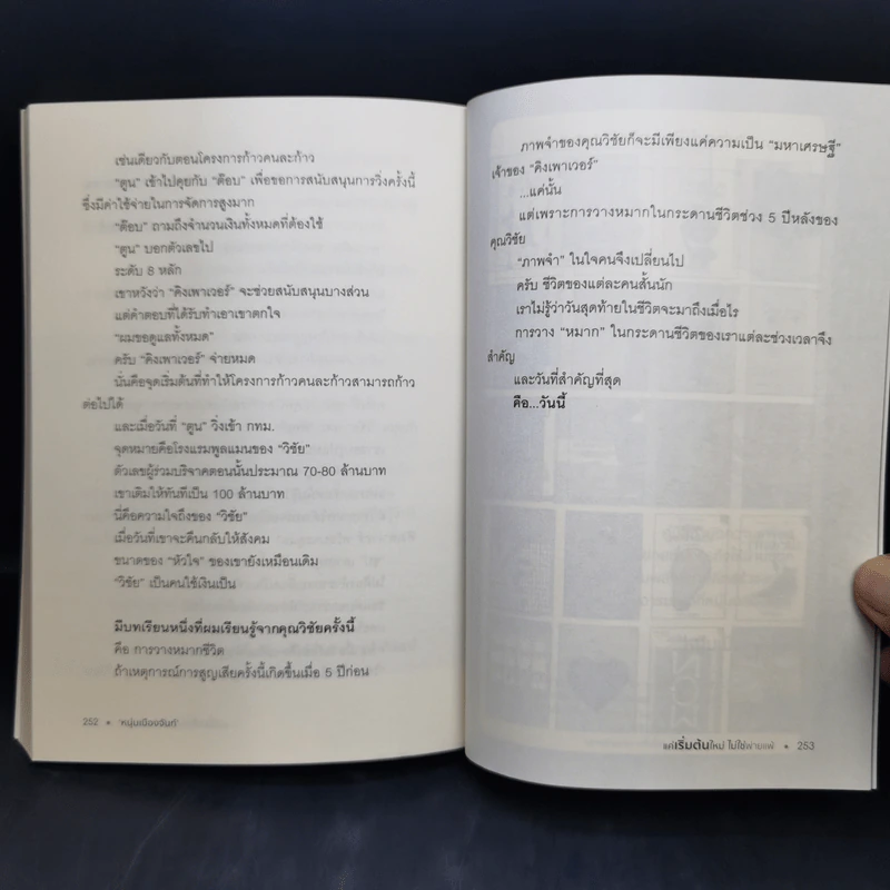 แค่เริ่มต้นใหม่ ไม่ใช่พ่ายแพ้ - หนุ่มเมืองจันท์ รูปที่ 14