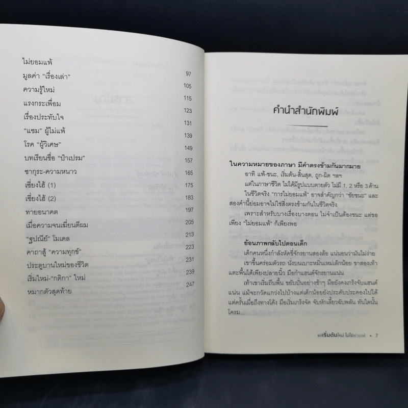 แค่เริ่มต้นใหม่ ไม่ใช่พ่ายแพ้ - หนุ่มเมืองจันท์ รูปที่ 11