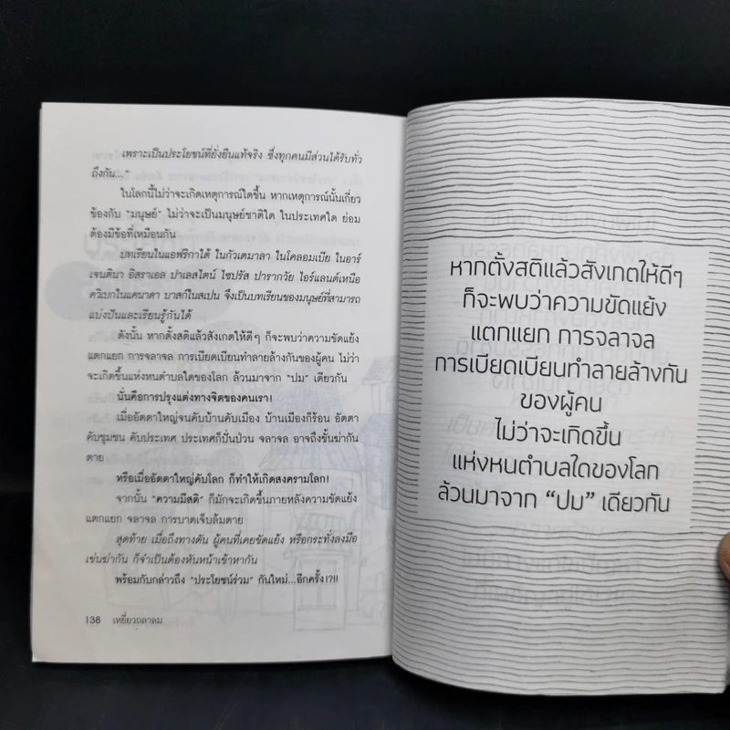 ก้าวข้ามด้วยธารธรรม - เหยี่ยวถลาลม รูปที่ 13