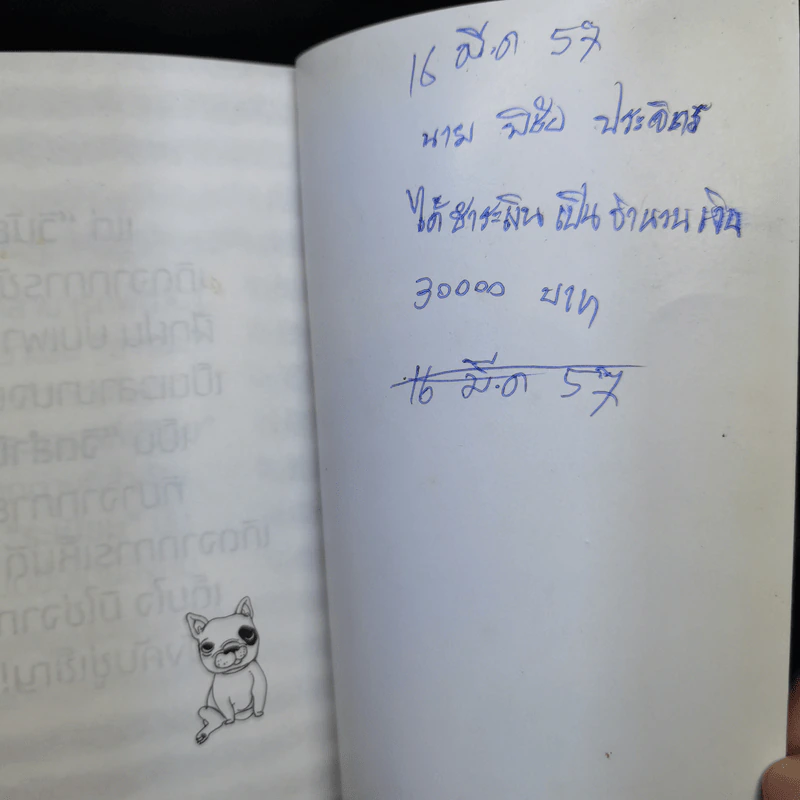 ก้าวข้ามด้วยธารธรรม - เหยี่ยวถลาลม รูปที่ 14