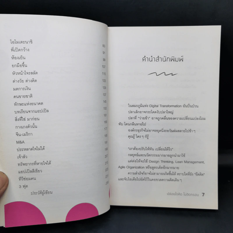 ปล่อยใจคิดไม่ติดกรอบ - กวีวุฒิ เต็มภูวภัทร รูปที่ 10