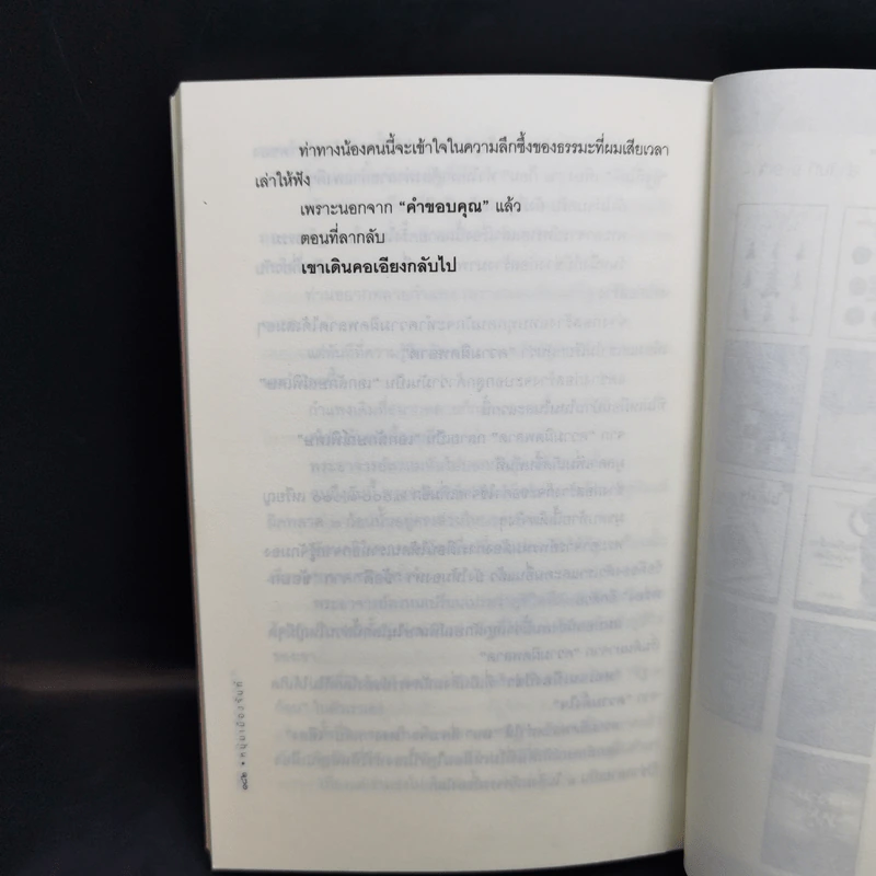 แพ้ได้แต่ไม่ยอม (ฟาสต์ฟู้ดธุรกิจ 9) - หนุ่มเมืองจันทร์ รูปที่ 12
