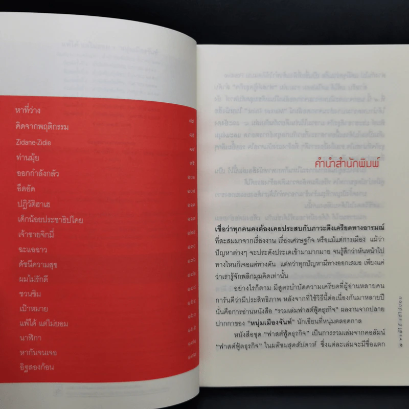 แพ้ได้แต่ไม่ยอม (ฟาสต์ฟู้ดธุรกิจ 9) - หนุ่มเมืองจันทร์ รูปที่ 10