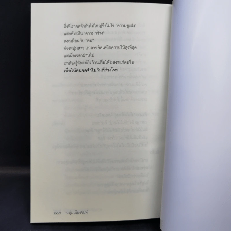 ความรู้สึกคือเหตุผลอย่างหนึ่ง - หนุ่มเมืองจันท์ รูปที่ 13