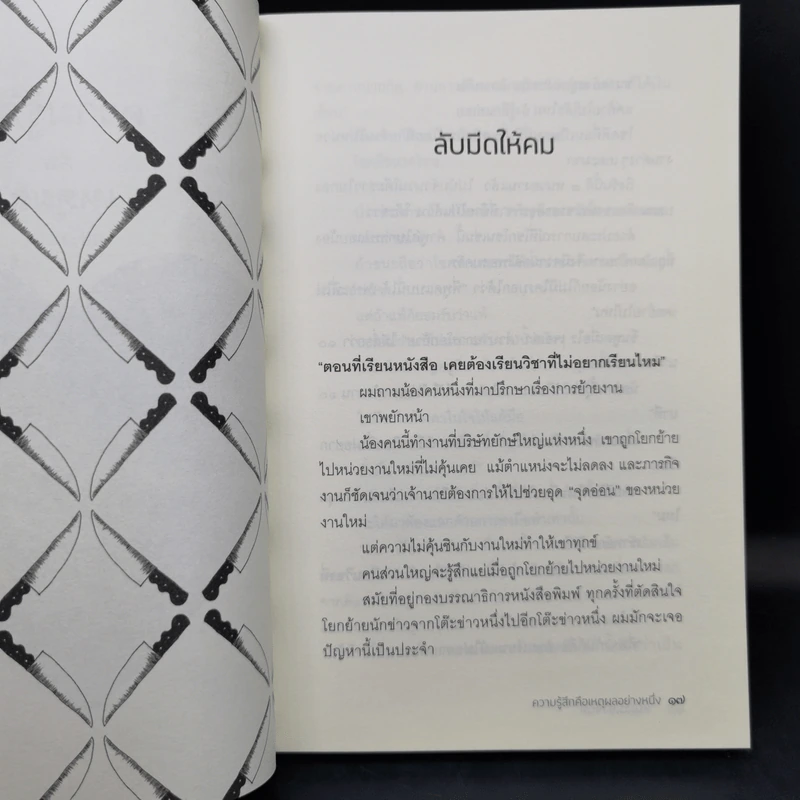 ความรู้สึกคือเหตุผลอย่างหนึ่ง - หนุ่มเมืองจันท์ รูปที่ 12