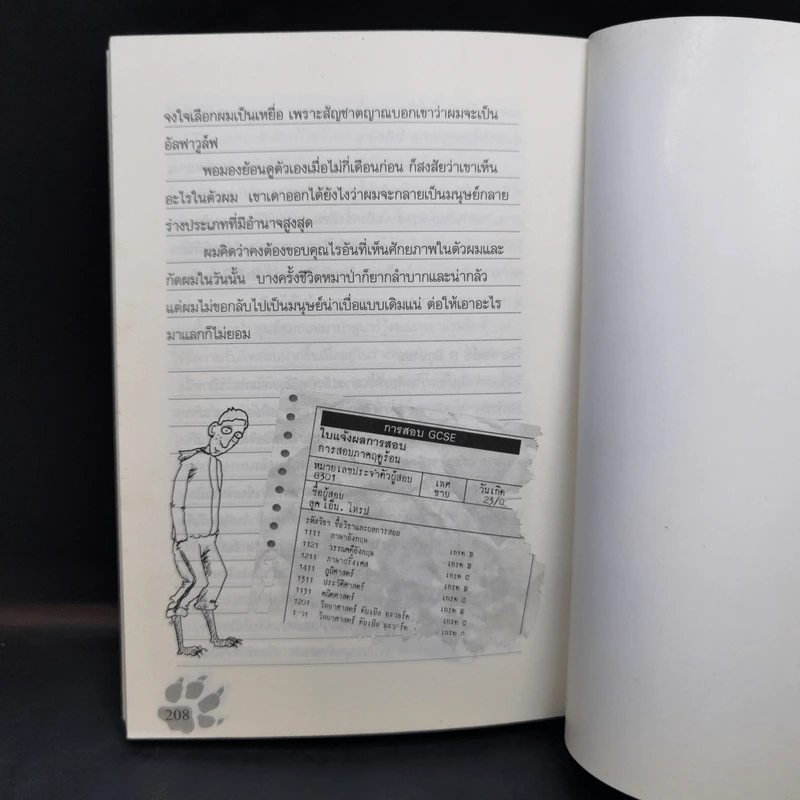 ไดอารี่ของมนุษย์หมาป่าอ่อนหัด - 	Tim Collins (ทิม คอลลินส์) รูปที่ 11