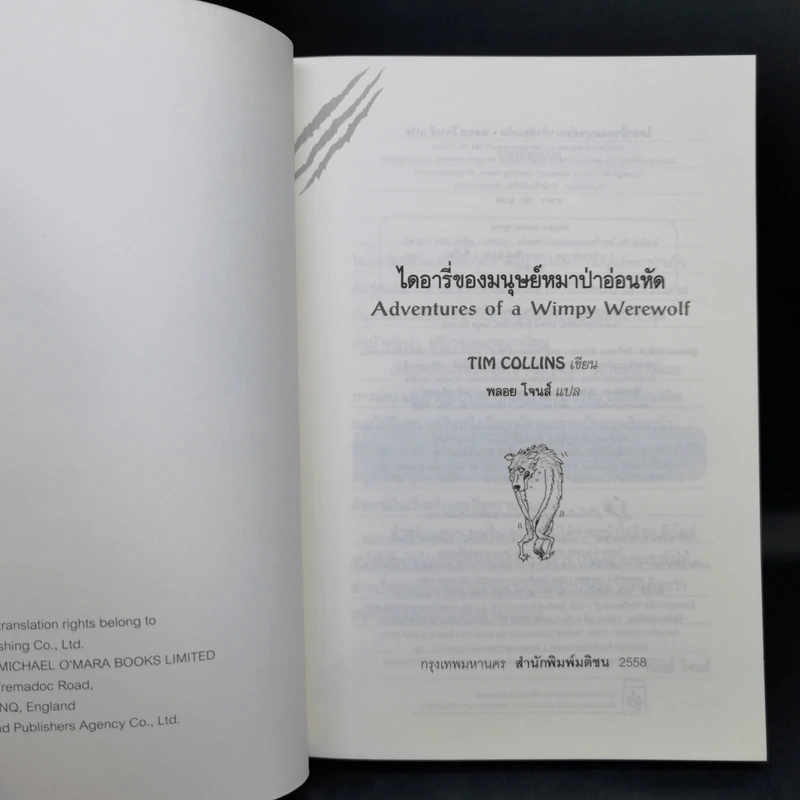 ไดอารี่ของมนุษย์หมาป่าอ่อนหัด - 	Tim Collins (ทิม คอลลินส์) รูปที่ 8