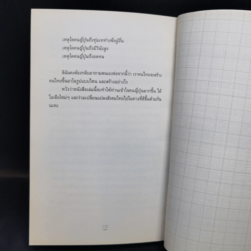 หัวใจเซนเซ สร้างคนแบบญี่ปุ่น - เกตุวดี รูปที่ 13