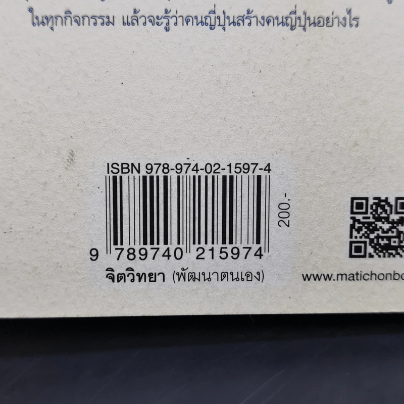 หัวใจเซนเซ สร้างคนแบบญี่ปุ่น - เกตุวดี รูปที่ 14