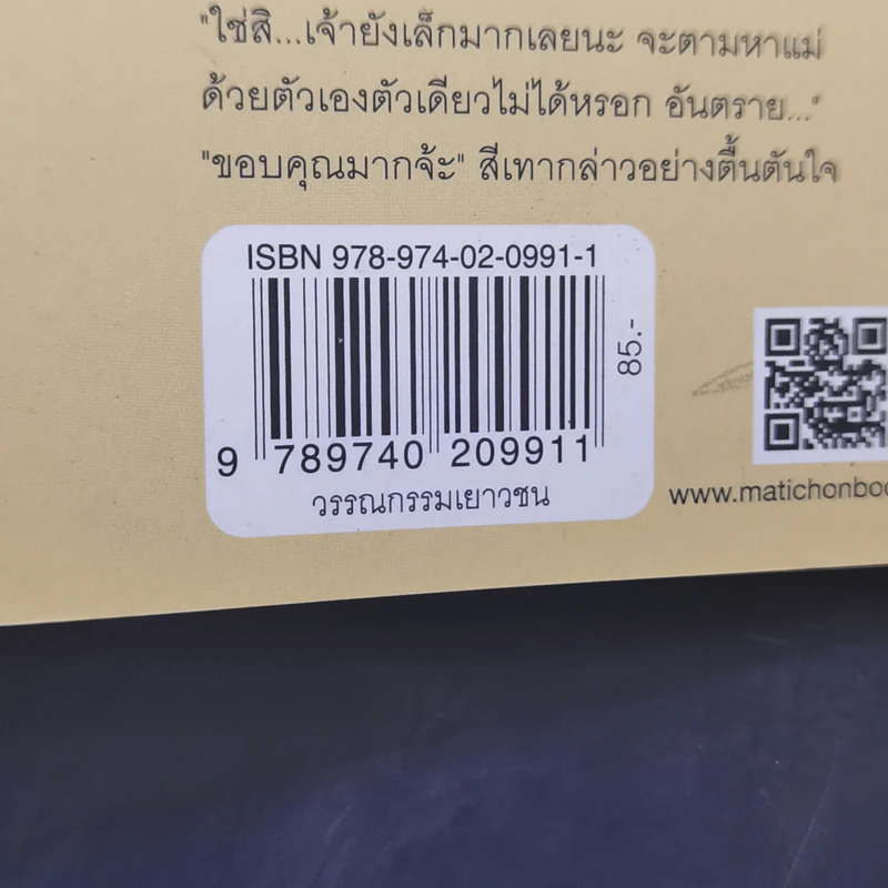 สีเทาเจ้าตัวจิ๋ว - รัศมี เบื่อขุนทด รูปที่ 12