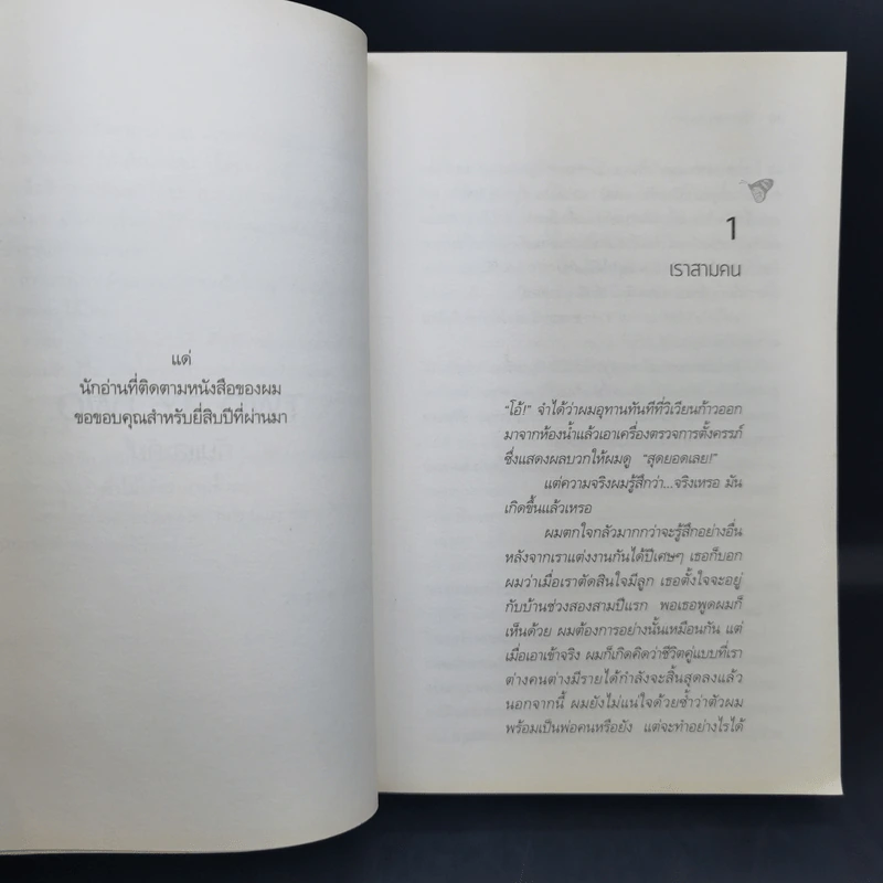 Two by Two กันและกัน - Nicholas Sparks รูปที่ 10