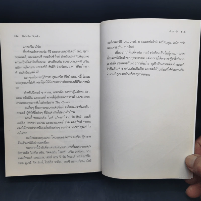Two by Two กันและกัน - Nicholas Sparks รูปที่ 11