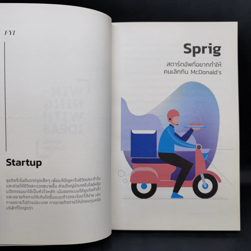 Winning with Ideas จากหนึ่ง ถึงพันล้าน - มาโนช พฤฒิสถาพร รูปที่ 12