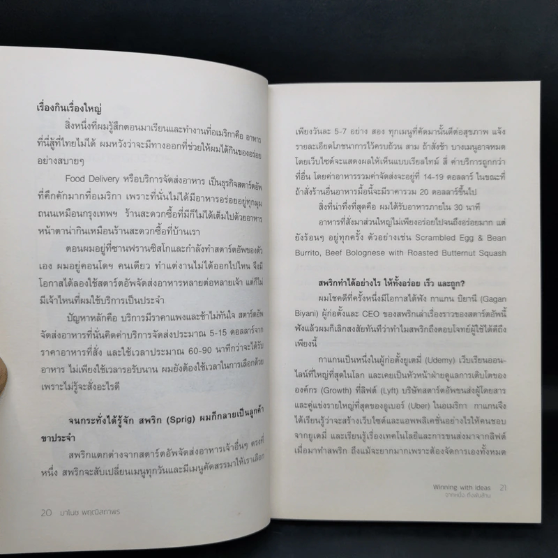 Winning with Ideas จากหนึ่ง ถึงพันล้าน - มาโนช พฤฒิสถาพร รูปที่ 13
