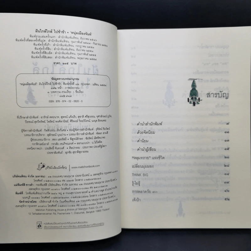 ฝันใกล้ใกล้ ไปช้าช้า (ฟาสต์ฟู้ดธุรกิจ 4) - หนุ่มเมืองจันท์ รูปที่ 9