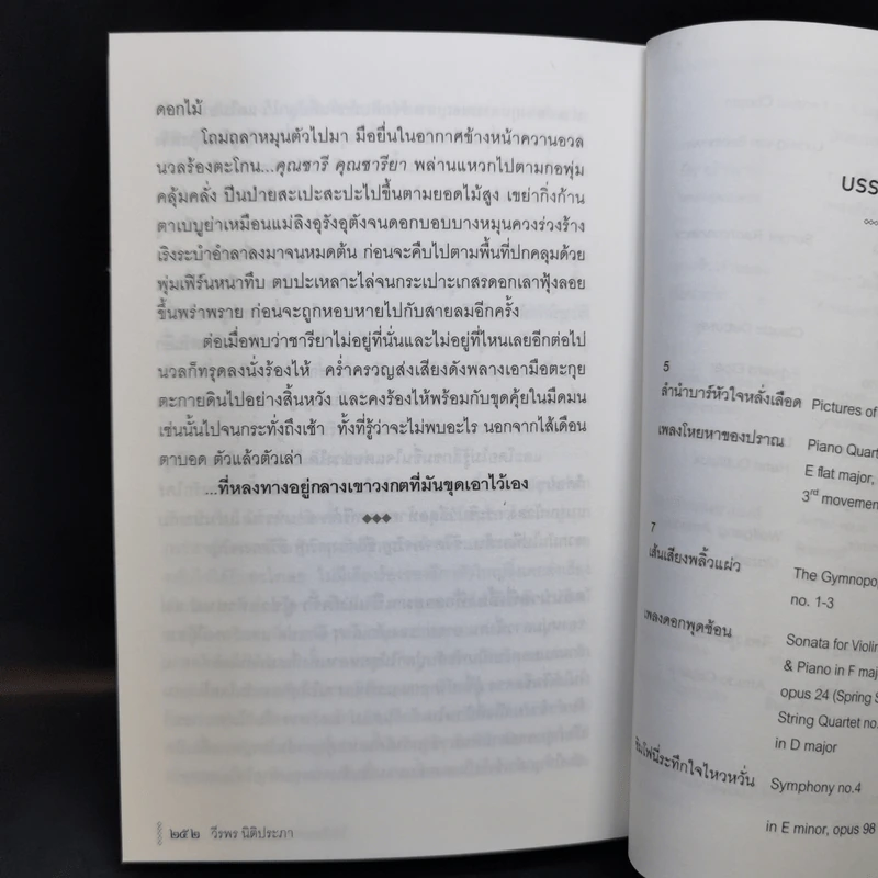 ไส้เดือนตาบอดในเขาวงกต - วีรพร นิติประภา รูปที่ 14